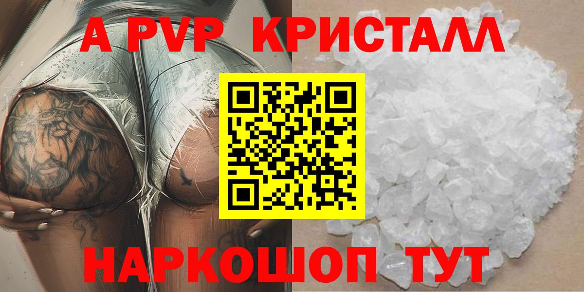 A-PVP Crystall  Вход с VPN  А ПВП VHQ  Славянск-на-Кубани 