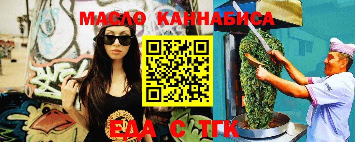 Еда ТГК конопля Славянск-на-Кубани