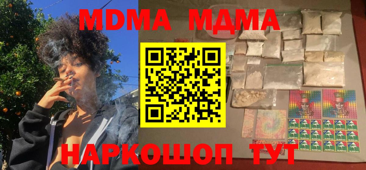 MDMA VHQ  Вход с VPN  Славянск-на-Кубани  МДМА молли 