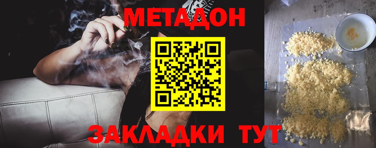МЕТАДОН methadone  Метадон methadone  Славянск-на-Кубани  Вход с VPN 