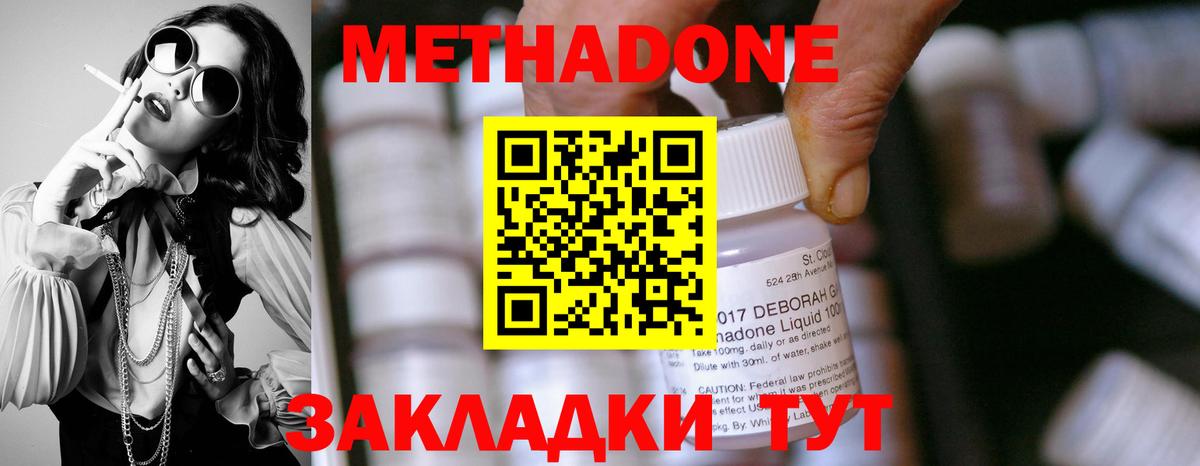 МЕТАДОН кристалл Славянск-на-Кубани