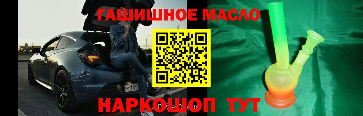ТГК жижа  Вход с VPN  ТГК THC oil  Славянск-на-Кубани 